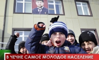 В Чечне самое молодое население
