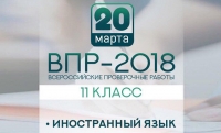В Чечне школьники пишут Всероссийскую проверочную работу по иностранному языку