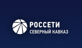 «Россети Северный Кавказ» подключили к сетям стройплощадку ОЭЗ