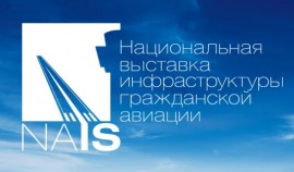 Региональные компании принимают участие в Национальной выставке инфраструктуры гражданской авиации