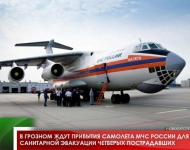 В Грозном ждут прибытия самолета МЧС России для санитарной эвакуации четверых пострадавших