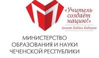 Чечня занимает лидирующие места в стране по подготовке профильных педагогов