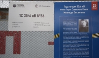 «Россети Северный Кавказ» назвали энергообъекты именами героев Великой Отечественной войны