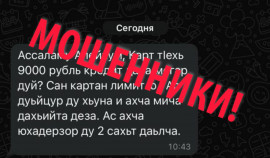 Внимание: мошенники атакуют пользователей WhatsApp