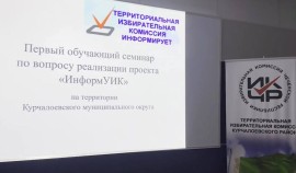 В Курчалоевском районе началось обучение участников проекта «ИнформУИК»