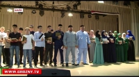 В день рождения шейха Кунта-Хаджи Кишиева в Шали прошел конкурс чтецов Корана