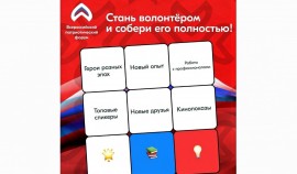 Стань частью команды волонтеров на главном патриотическом форуме страны «Герои сквозь века»