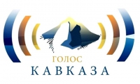Радиофестиваль «Голос Кавказа» объявляется прием заявок 