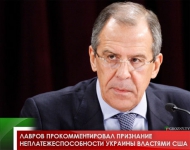 Лавров прокомментировал признание неплатежеспособности Украины властями США