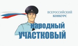 В Чеченской Республике стартовал региональный этап конкурса «Народный участковый»