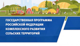 По программе «Современный облик сельских территорий» ЧР получит дополнительные 180 млн. руб.