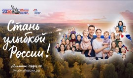 Общенациональный фотопроект «Улыбка России. Улыбка единства» объединит истории семей и регионов