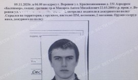 Появилась ориентировка на солдата, расстрелявшего людей на воронежском аэродроме