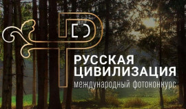 Фотографы ЧР могут принять участие в IX Международном фотоконкурсе «Русская цивилизация»