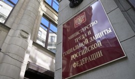 Минтруд РФ планирует проиндексировать более 40 выплат и пособий