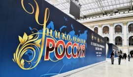 Со 2 мая стартует выставка-форум «Уникальная Россия»