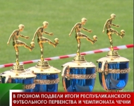 В Грозном подвели итоги республиканского футбольного первенства и чемпионата Чечни