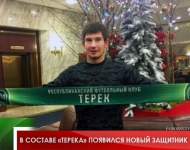 В составе «Терека» появился новый защитник