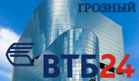 В Грозном откроется отделение банка ВТБ