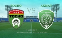 Матч "Тосно" - "Ахмат" состоится 30 сентября