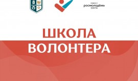 В ЧР пройдёт образовательная программа «Школа волонтера»