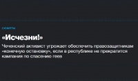 В Интернете вновь появилась провокационная статья о Чечне в материале "Исчезни"