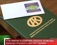 РОФ имени Кадырова оказал помощь жителю Грозного Висите Адаеву