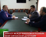 Диалог между Кабулом и Грозным: визит афганской делегации