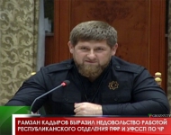 Рамзан Кадыров выразил недовольство работой республиканского отделения ПФР и УФССП по ЧР