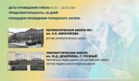 В Грозном заработали два детских образовательных лагеря