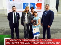 Грозненские школьницы – призеры конкурса "Самый читающий школьник"