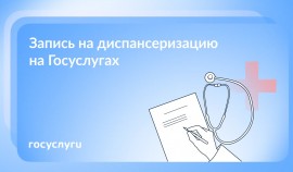 Проверьте состояние здоровья на диспансеризации