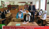 В 12 городской гимназии открылся региональный этап всероссийской олимпиады школьников