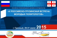 В Чечне пройдет V Российско-грузинская встреча молодых специалистов