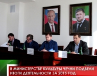 В Министерстве культуры Чечни подвели итоги деятельности за 2015 год 