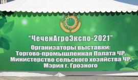 В Грозном с 19 по 20 июня прошла выставка «ЧеченАгроЭкспо—2021»