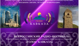 Конкурс радиожурналистов «Голос Кавказа – 2024»