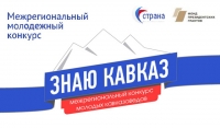 Чеченская Республика в числе лидеров по количеству участвующих в конкурсе «Знаю Кавказ»