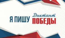 Глава Чеченской Республики лично проконтролирует организацию акции «Диктант Победы»