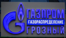 ООО «Газпром межрегионгаз Грозный» предупреждает об отключении газа 26 июня