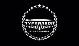 Проекту «Турпалхой» исполнилось 5 лет