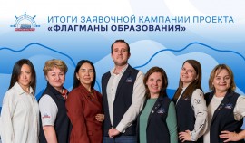 ЧР вошла в ТОП-5 по числу заявок на участие в проекте «Флагманы образования»