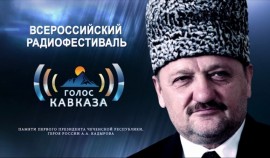 В Грозном пройдет ХI Всероссийский радиофестиваль «Голос Кавказа 2022»
