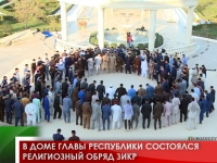 В доме Главы республики состоялся религиозный обряд зикр