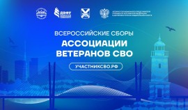 Ветеран СВО из Чеченской Республики примет участие во Всероссийских сборах во Владивостоке