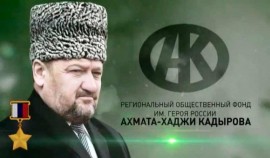 Фонд имени Ахмата-Хаджи Кадырова восстановит сгоревший дом в селе Кенхи