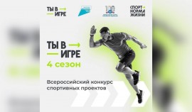 Губернатор Курской области поможет оценить перспективные проекты конкурса «Ты в игре»