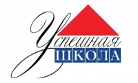 Стартовал третий Всероссийский конкурс "Успешная школа"