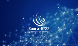 В Ульяновске пройдет международная цифровая олимпиада «Волга-IT’2023»