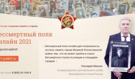 Акция «Бессмертный полк» пройдет 9 мая в онлайн-формате